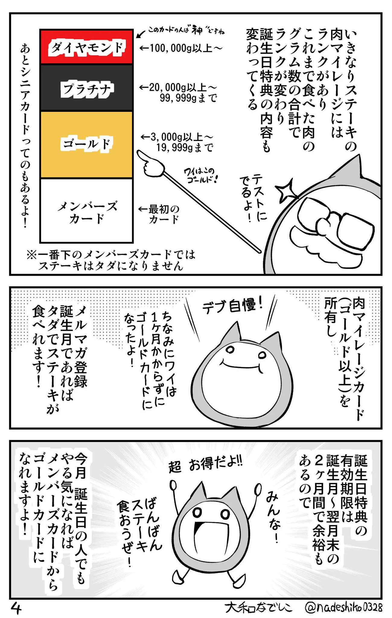 【漫画】タダでステーキ食べてきたwwwこんな特典 利用しないともったいない！