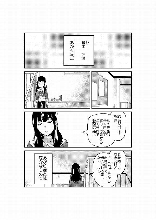 【創作】歩道橋の君【1話2/4】
ここら辺は短編とほぼ同じページなんですが、モノローグが違います。 