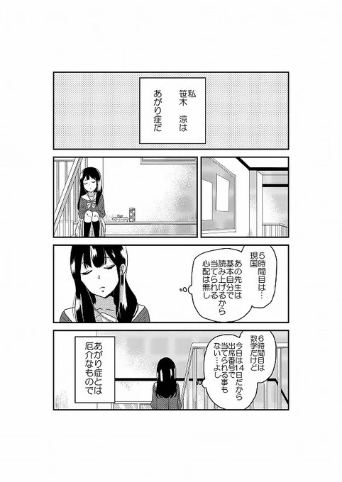 【創作】歩道橋の君【1話2/4】
ここら辺は短編とほぼ同じページなんですが、モノローグが違います。 