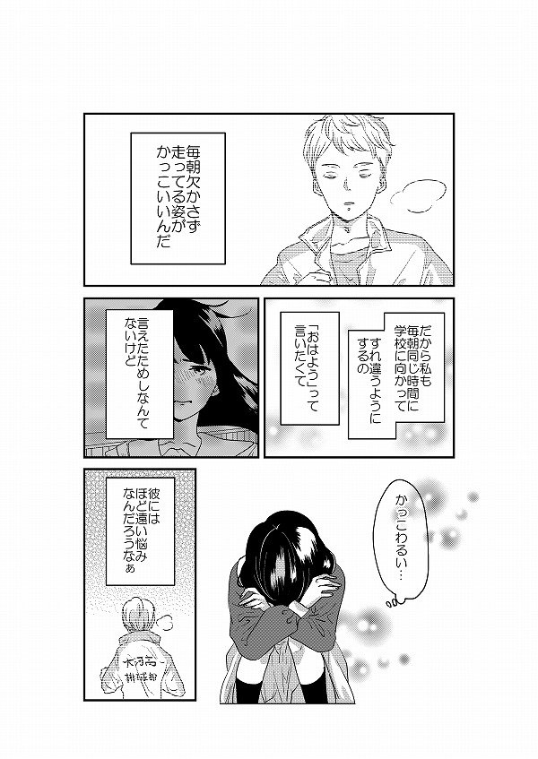 【創作】歩道橋の君【1話2/4】
ここら辺は短編とほぼ同じページなんですが、モノローグが違います。 