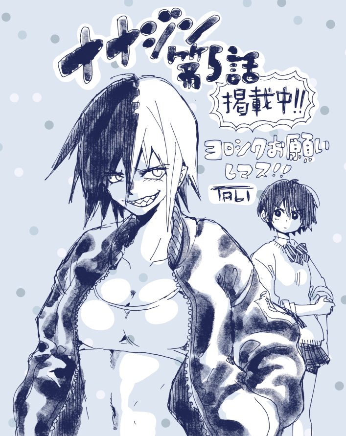 さっきのやつ解像度間違えてたんでもう一度。
ただいま発売中の別冊ドラゴンエイジ Vol.7にナナジン第5話掲載されております、よろしくお願いいたします!!!