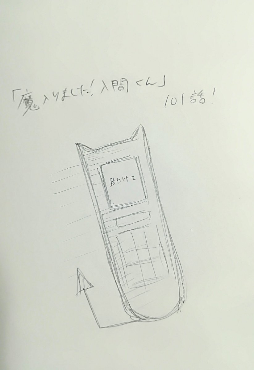 魔入りました 入間くん ラフイラストまとめ 101 Togetter