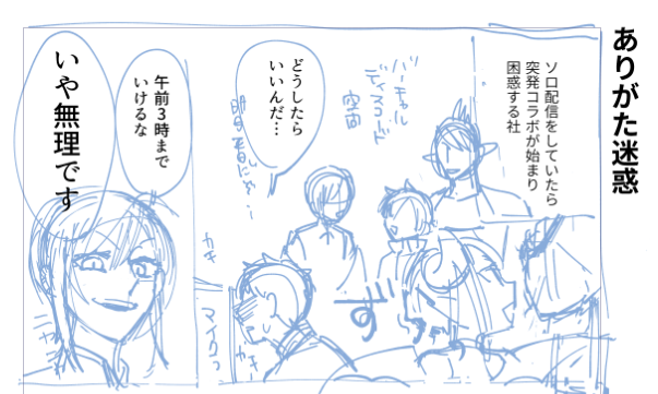 面白かったから漫画にしたいって思って描き始めたけどこの人数を画面に収めるの大変だけど楽しい 