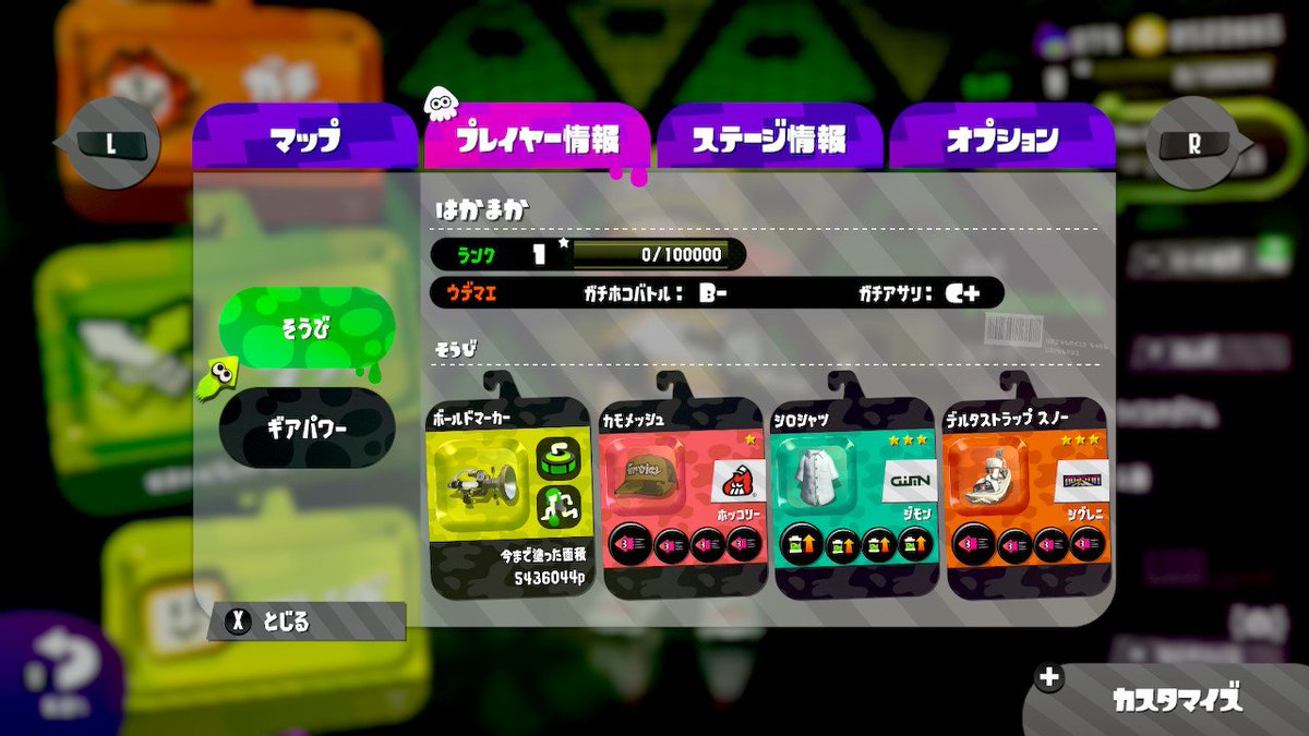 捧げられた獲物 はかまか 星つき二週目 Splatoon2 スプラトゥーン2 Nintendoswitch