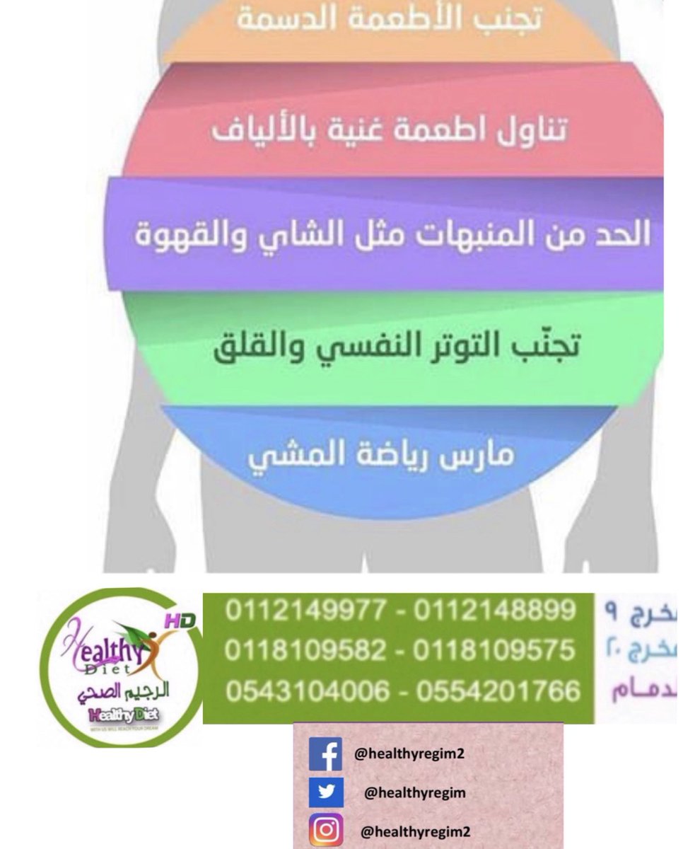 hd_diet's tweet photo. دايت#رشاقه#نحافه#رجيم#فاشن#تنحيف#نحت_الجسم#رجيمات#نفاس#مواليد#خلطات#طبخات#اكلات#تسريحات#رياضه#لياقه#فاشن#حوامل https://t.co/GJ9b22cygq