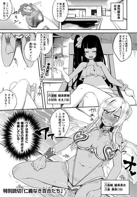 4/19(金)配信のユリトラジャンプ第2弾に2017年のウルトラジャンプにて掲載された読切「仁義なき百合(おとめ)たち」が収録されます 黒ギャル×ヤンデレ姫の極道系バイオレンス汚い百合コメディをお楽しみいただけましたら幸いです 