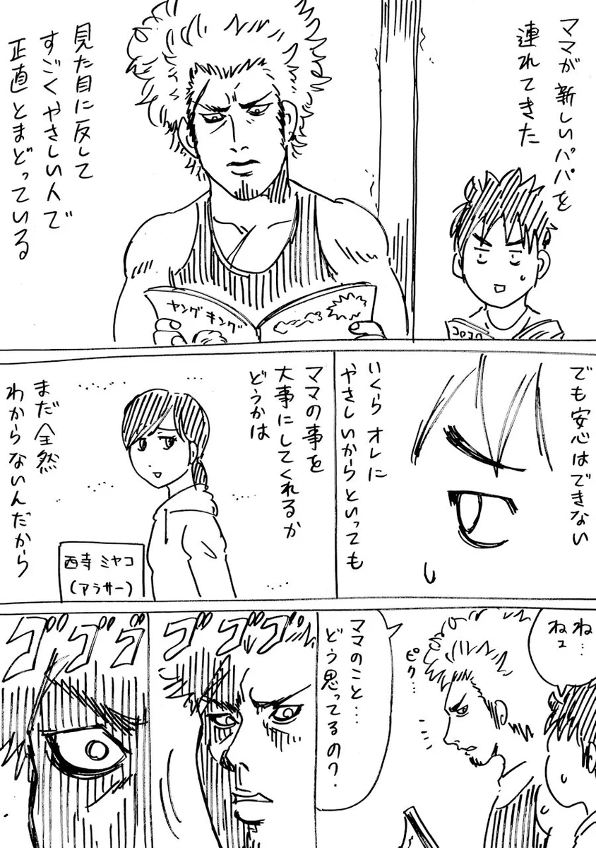 新しいパパは凶悪な見た目だけどピュアな中身で今日も幸せしかないww