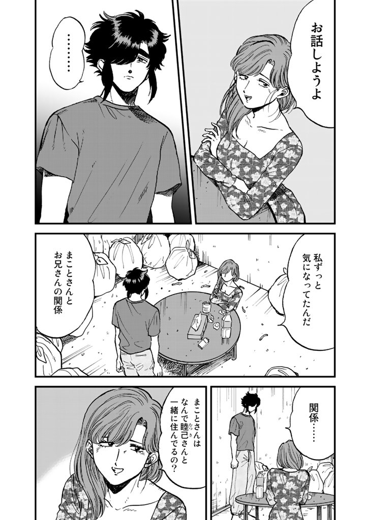 Comicリュエル Comicジャルダン 実業之日本社 漫画 更新情報 ハライチ の 岩井勇気 さんや ファーストサマーウイカ さんも応援してくれている 嫌がってるキミが好き 鬼山瑞樹 の最新話が明日3 29 金 お昼に公開 謎の女 飯島さゆり 誰