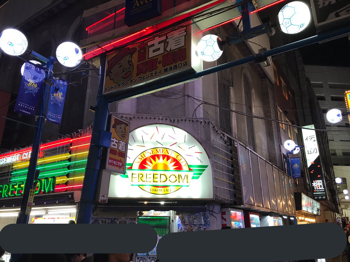 rygnant__TM's tweet photo. フリーダム横浜離脱です。名も知らぬ実況者の方に組んで頂き一クレジット分（フリプ）だけ出来ました。
出禁なので二度と来れません。長年にわたりありがとうございました！！！ https://t.co/Ie9PzW6SPR