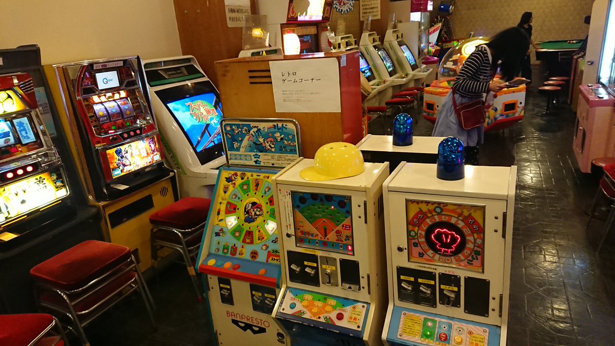 Uzivatel ねおやま 本垢 Na Twitteru この旅館のゲームコーナーがものすごくレトロに充実してまして ここ熱海だし ぜったい和田たばこ店さんちの監修入ってんだろうなー W って中にはいったら奥の作業室から和田さんとこのご主人本人 イケメン が出て来て流石に