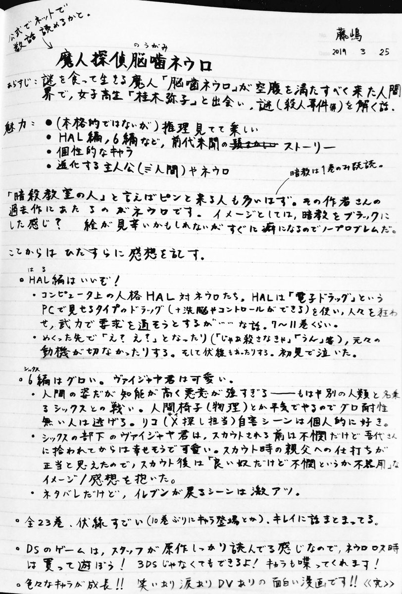 藤崎 藍 Ipad紛失中につき創作休止 月曜に何とか書き上げた 魔人探偵脳噛ネウロ プレゼン 何度読んでも面白いと思う 自分の中で数少ない作品です 次にロスが来たらドラマcdか文庫版の書き下ろし買って見るか 原作 ジャンプ T Co 藤崎 藍 Ipad紛失中につき創作休止 月曜に何とか書き上げた 魔人探偵脳噛ネウロ プレゼン 何度読んでも面白いと思う 自分の中で数少ない作品です 次にロスが来たらドラマcdか文庫版の書き下ろし買って見るか 原作 ジャンプ T Co