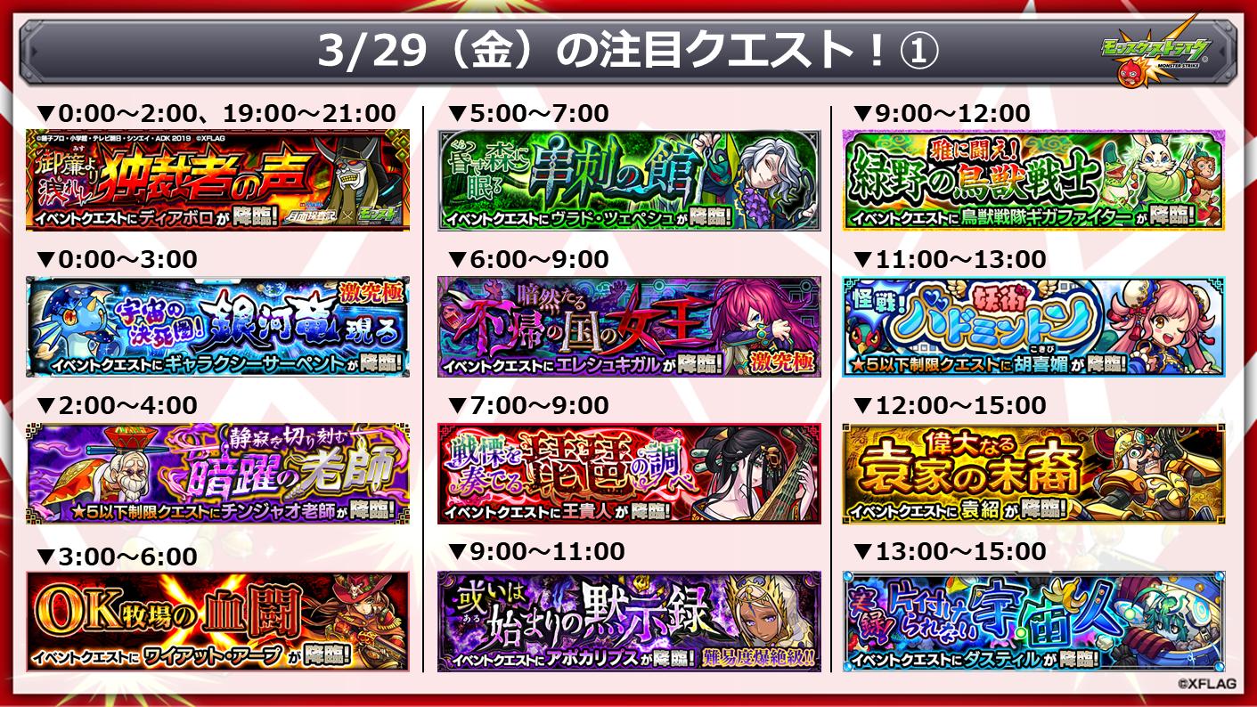 تويتر モンスターストライク公式 モンスト على تويتر 明日 3 29 の注目クエスト イベントクエストクリアで ドラ玉ガチャ が引ける ドラ玉 を獲得できる 詳細はこちら T Co Lu37arxuxp 映画ドラえもん コラボクエスト T Co