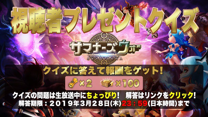公式 アキーラ ハッグ ラキュニ サマナーズウォー 公式生放送 視聴者プレゼントクイズ 公式生放送を見てクイズに正解するとプレゼントがgetできるですの プレゼント 不思議な召喚書2枚 100エネルギー 解答期限 3 28 木 23 59 日本時間 今 公式 アキーラ ハッグ ラキュニ サマナーズウォー 公式生放送 視聴者プレゼントクイズ 公式生放送を見てクイズに正解するとプレゼントがgetできるですの プレゼント 不思議な召喚書2枚 100エネルギー 解答期限 3 28 木 23 59 日本時間 今