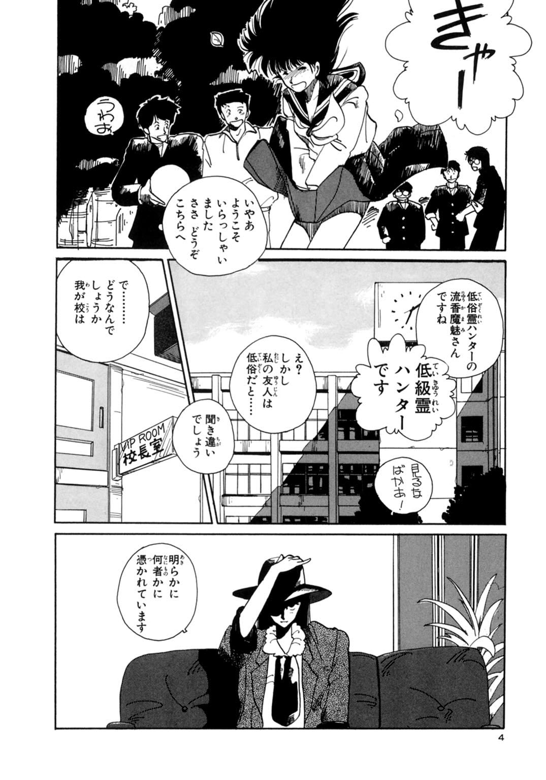 流香魔魅の杞憂 広報班 拡散希望 低俗霊狩り 第一話 その一 低俗霊狩り は 奥瀬サキのライフワークにして後に 低俗霊 Daydream 低俗霊monophobia 共に角川書店刊 のスピンオフ そして連載中の新シリーズ 流香魔魅の杞憂 へと繋がる