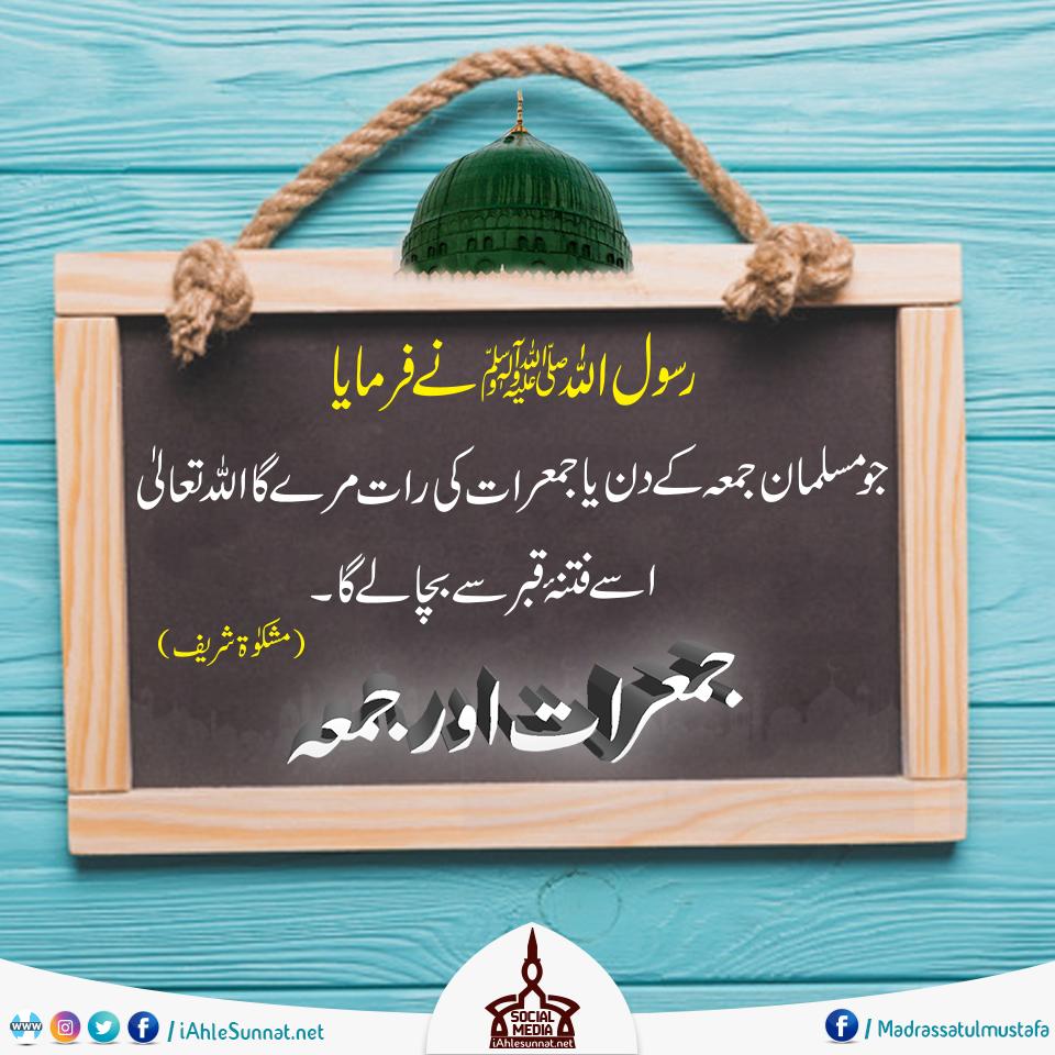 IAhlesunnat's tweet photo. #Jumerat #Iahlesunnat https://t.co/FIU888HiEl