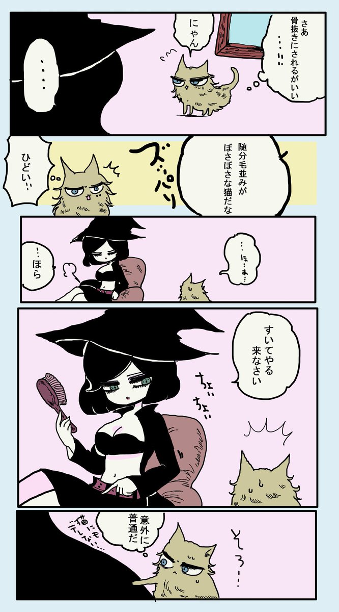 魔女が手下を教育する話【番外編】
猫になった手下ちゃん(猫になった魔女さんの続き) 