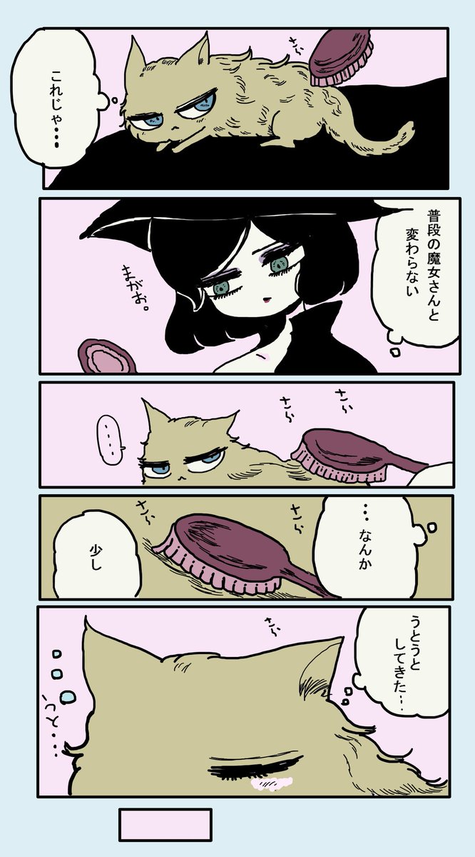 魔女が手下を教育する話【番外編】
猫になった手下ちゃん(猫になった魔女さんの続き) 