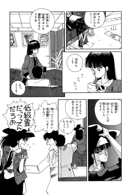 【拡散希望】「低俗霊狩り」第一話　その二 