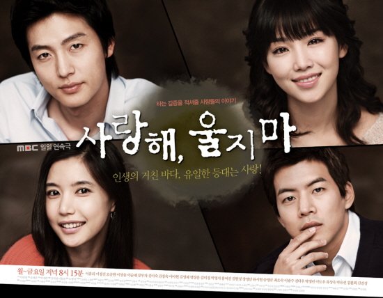 愛し てる 泣か ない で 相関 図