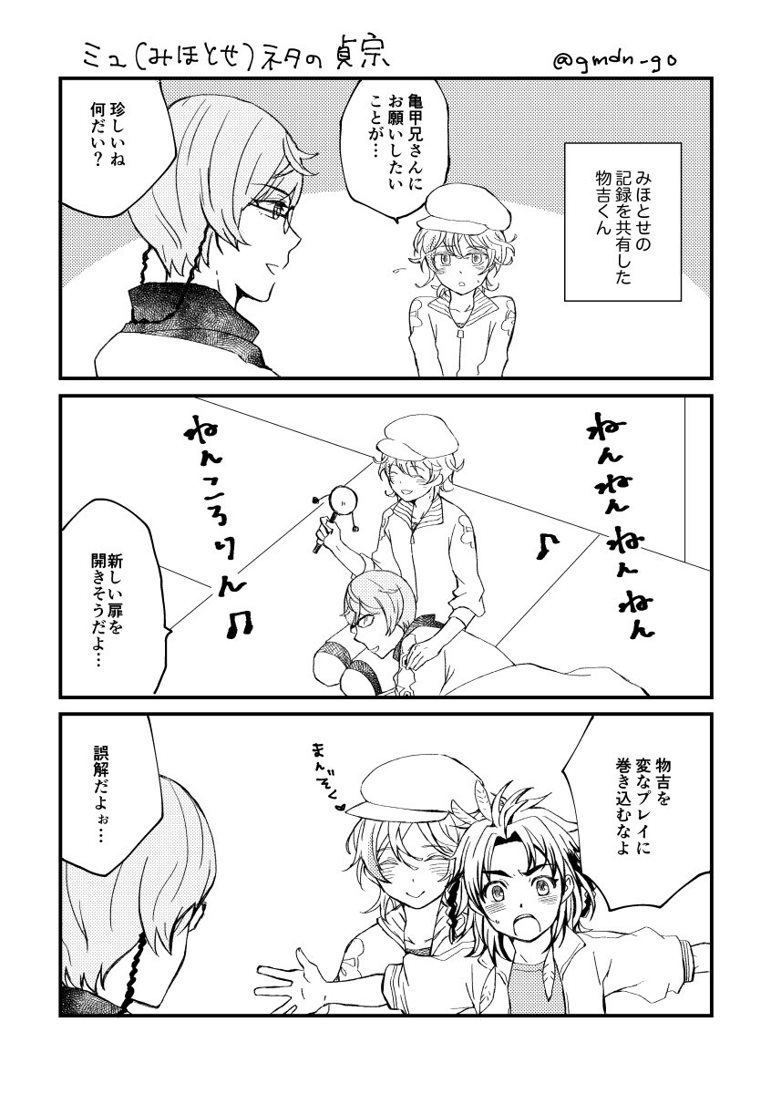 みほとせネタの貞宗ちゃん達 