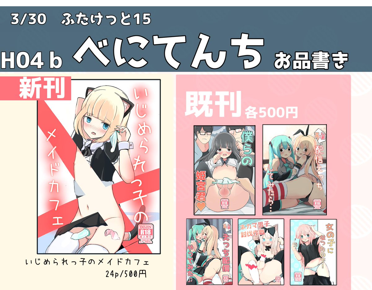 【ふたけっと15お品書き&サンプル🔞】3/30開催のふたけっと新刊サンプルとお品書きになります~✌️いじめられっこの男の娘が色んな人にえっちな事させられちゃうお話です。既刊もあります!何卒😌🙏pixivサンプル👉【https://t.co/lkBQmwWXjx】