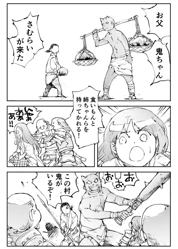 鬼と村人の話なのに完全に村人が悪ww鬼が優しくてちょっと泣ける…