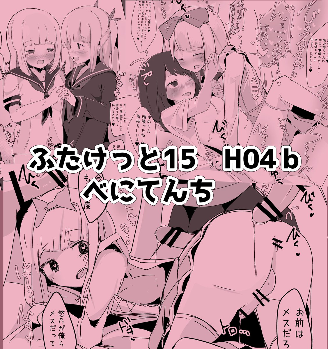 【ふたけっと15お品書き&サンプル🔞】3/30開催のふたけっと新刊サンプルとお品書きになります~✌️いじめられっこの男の娘が色んな人にえっちな事させられちゃうお話です。既刊もあります!何卒😌🙏pixivサンプル👉【https://t.co/lkBQmwWXjx】