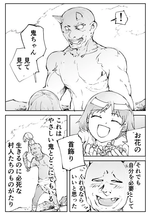 鬼と村人の話なのに完全に村人が悪ww鬼が優しくてちょっと泣ける…