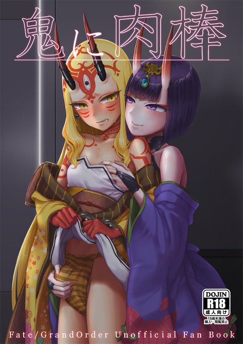 現在通販やってる本はこの2冊のみです
【R18】鬼に肉棒(酒茨ふたなり本)→https://t.co/2zCGUNLann
おへやほうもん(酒茨中心のギャグ本)→https://t.co/ueAPH2a4WK

他2冊(酒頼R18,酒茨R18)は手元にあります。boothとかはやるかわかりません。やるとしても多分やる前に酒頼本はなくなります 