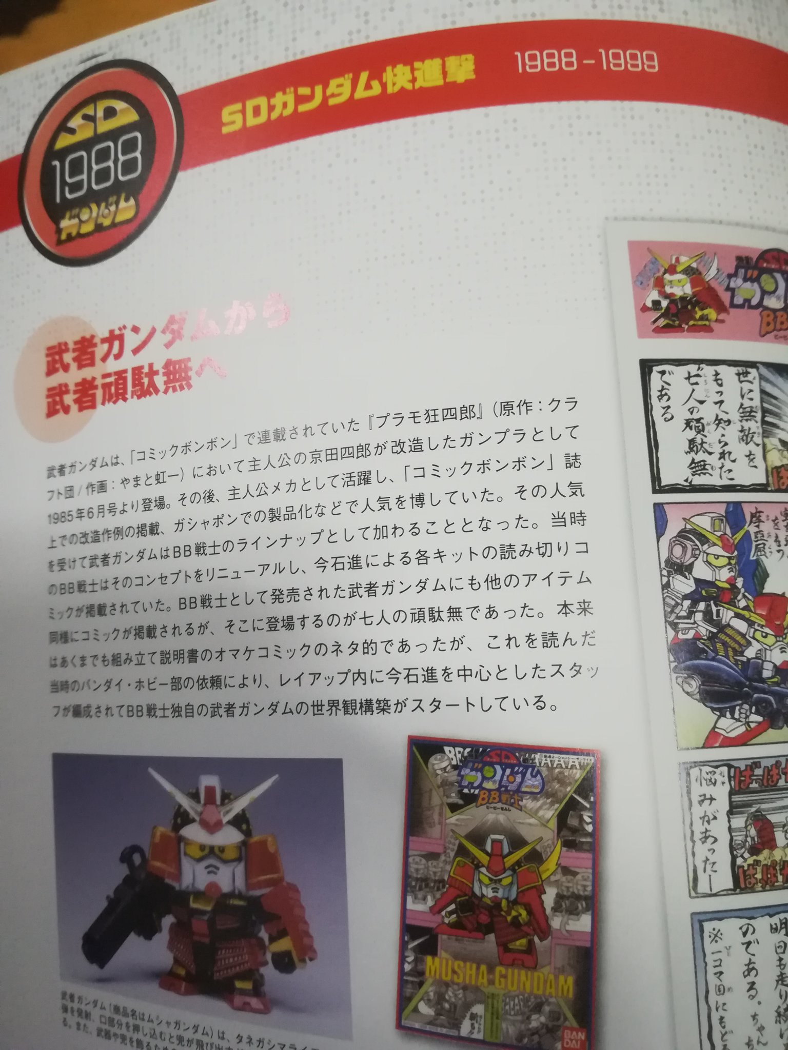 Sdガンダム30周年大全集 Twitter Search Twitter