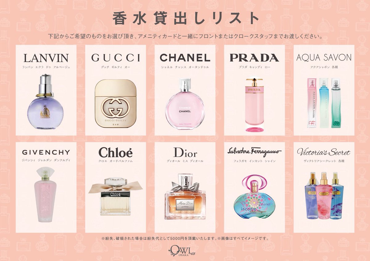 梅田club Owlosaka アウルでは香水など女性に優しいアメニティが揃ってます ご来店された際は是非ご利用ください アウル 梅田ナイトアウト Umedanightout 梅田club Owlosaka アウルでは香水など女性に優しいアメニティが揃ってます ご来店された際は是非ご利用ください アウル 梅田ナイトアウト Umedanightout