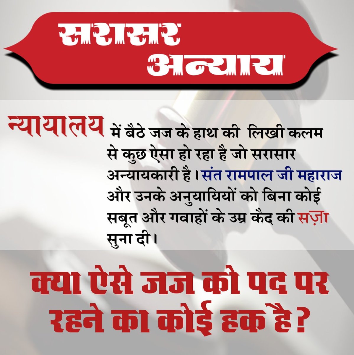 das_malkhan's tweet photo. #BlackSpotOnJudiciary
 पुलिस ने कोरे कागज पर हमारे दस्तखत यह कह कर  करवाये थे तुमको शव देने है उनकी कार्य वाई के लिए ये दस्त खत लिये  है बाद में पता चला  कि उनजोने हमारी तरफ से झूटी कहानी  बनाकर  रामपाल जी महराज के खिलापदो केशो में  FIR  दर्ज करने के लिए इस्तेमाल कर लिया https://t.co/KmnG5xTqKE