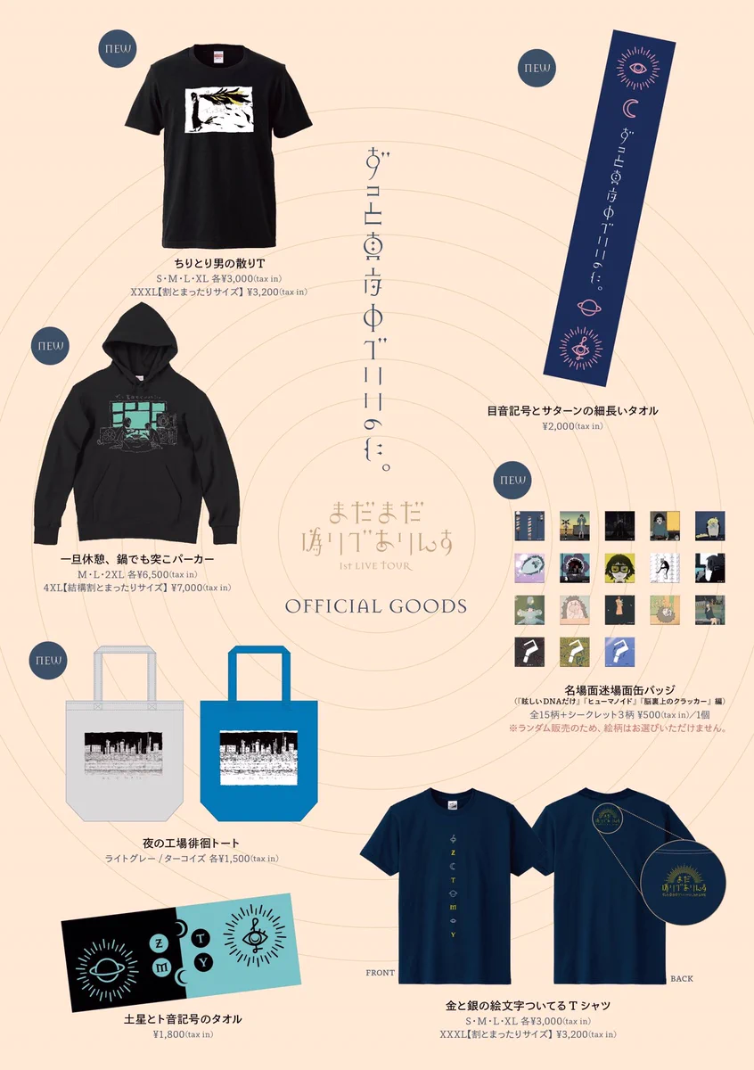 【新品未開封】ずっと真夜中でいいのに。グッズ ちりとり男の散りTシャツ XXXL D2vhjdHVYAIM4SB?format=webp&