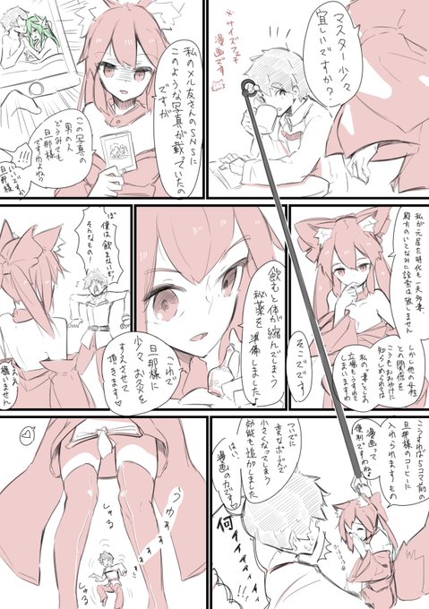 玉藻ちゃん
#サイズフェチ 