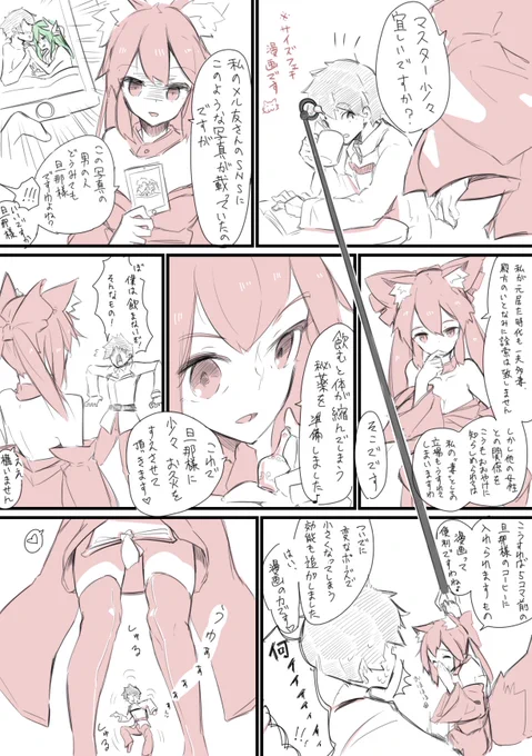 玉藻ちゃん
#サイズフェチ 