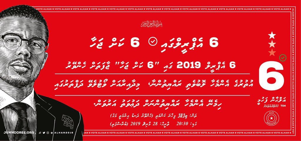 abulho1981's tweet photo. "Jahaany hayakah"
Mirey.
#henveyruUthuru
#VoteAlhan
#majlis19 https://t.co/TruJgrPrbU