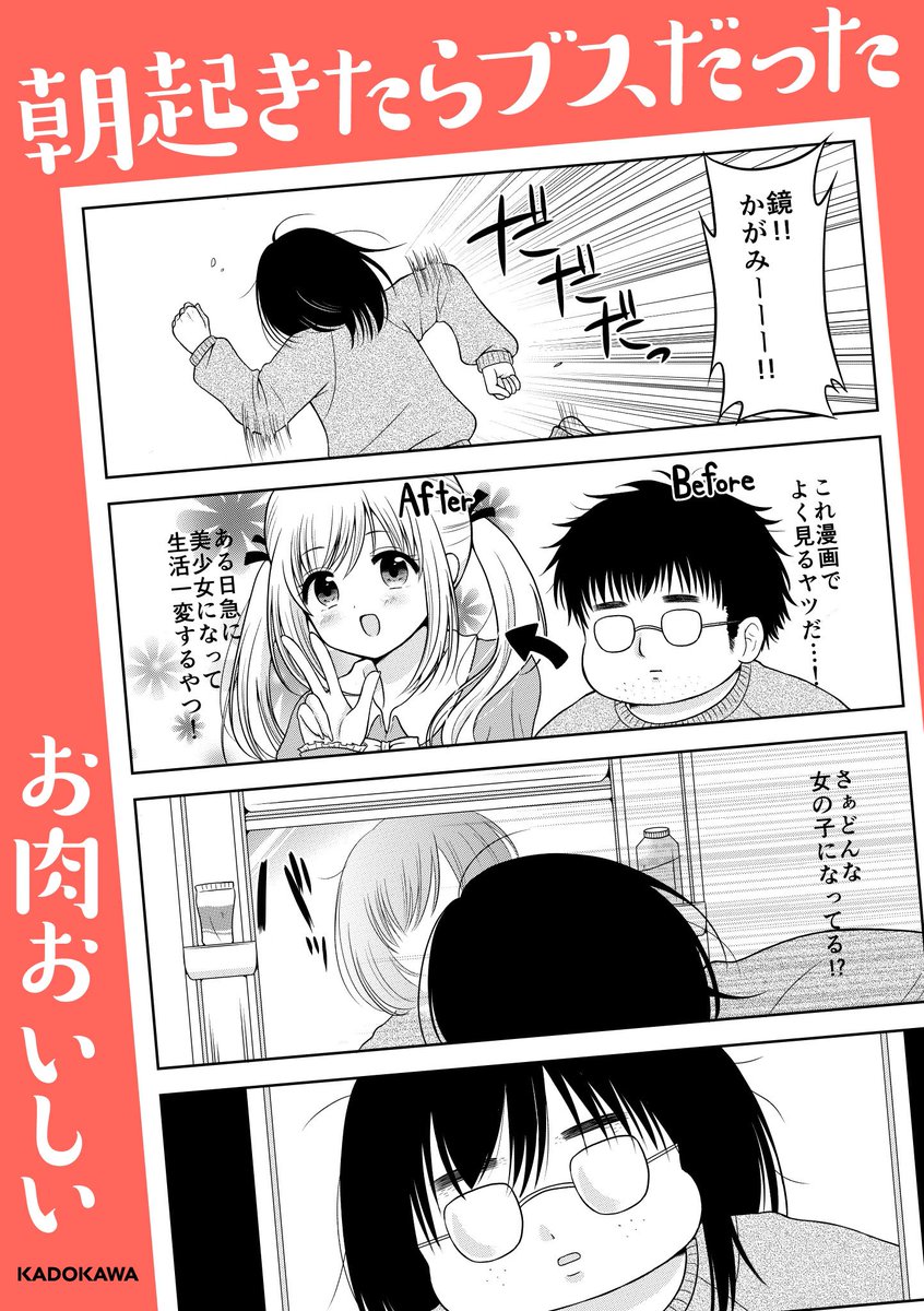 朝起きたらブスだったの電子書籍の予約が開始されました！！描き下ろしあり！！216円！！

朝起きたらブスだった KADOKAWA / メディアファクトリー  @amazonJPさんから 