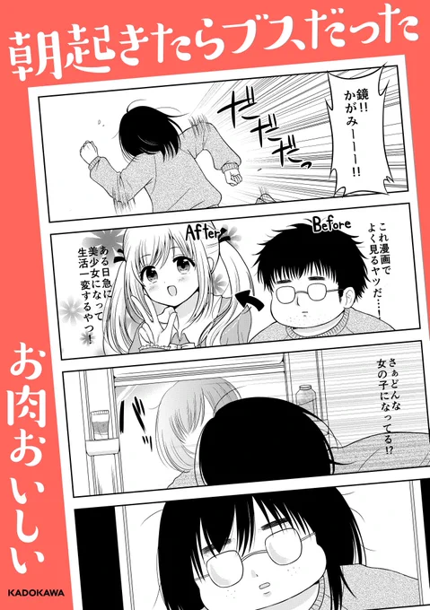 朝起きたらブスだったの電子書籍の予約が開始されました！！描き下ろしあり！！216円！！

朝起きたらブスだった KADOKAWA / メディアファクトリー  @amazonJPさんから 