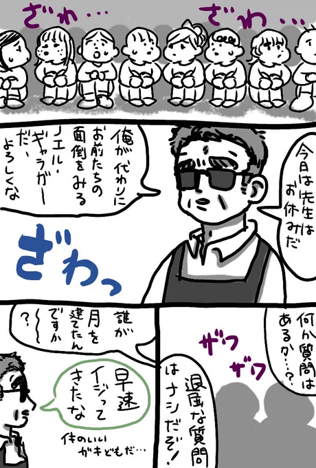 お題ありがとうございました?!
お待たせして申し訳ないです?

『保育士をするノエルギャラガー』 