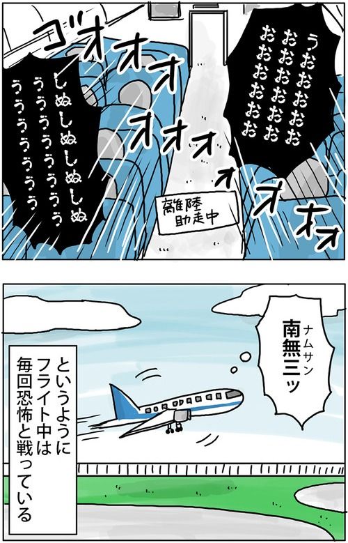 飛行機に乗る時いつも思うこと
 