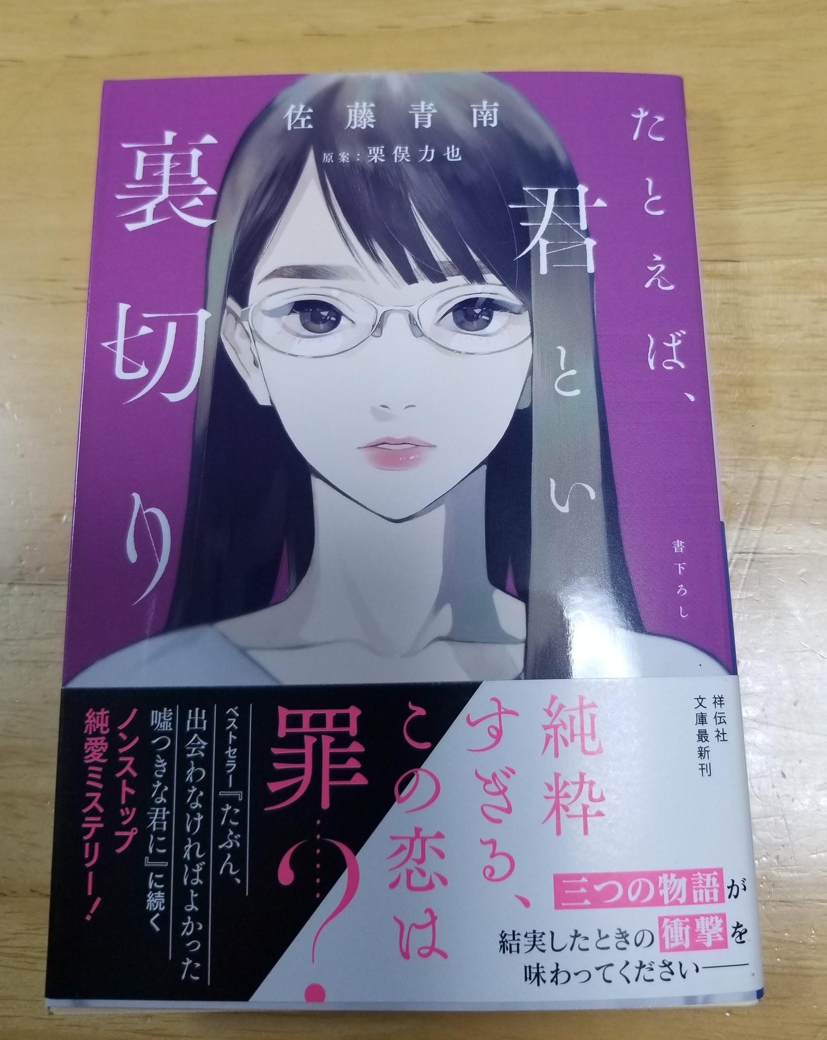 たとえば君という裏切り Twitter Search Twitter