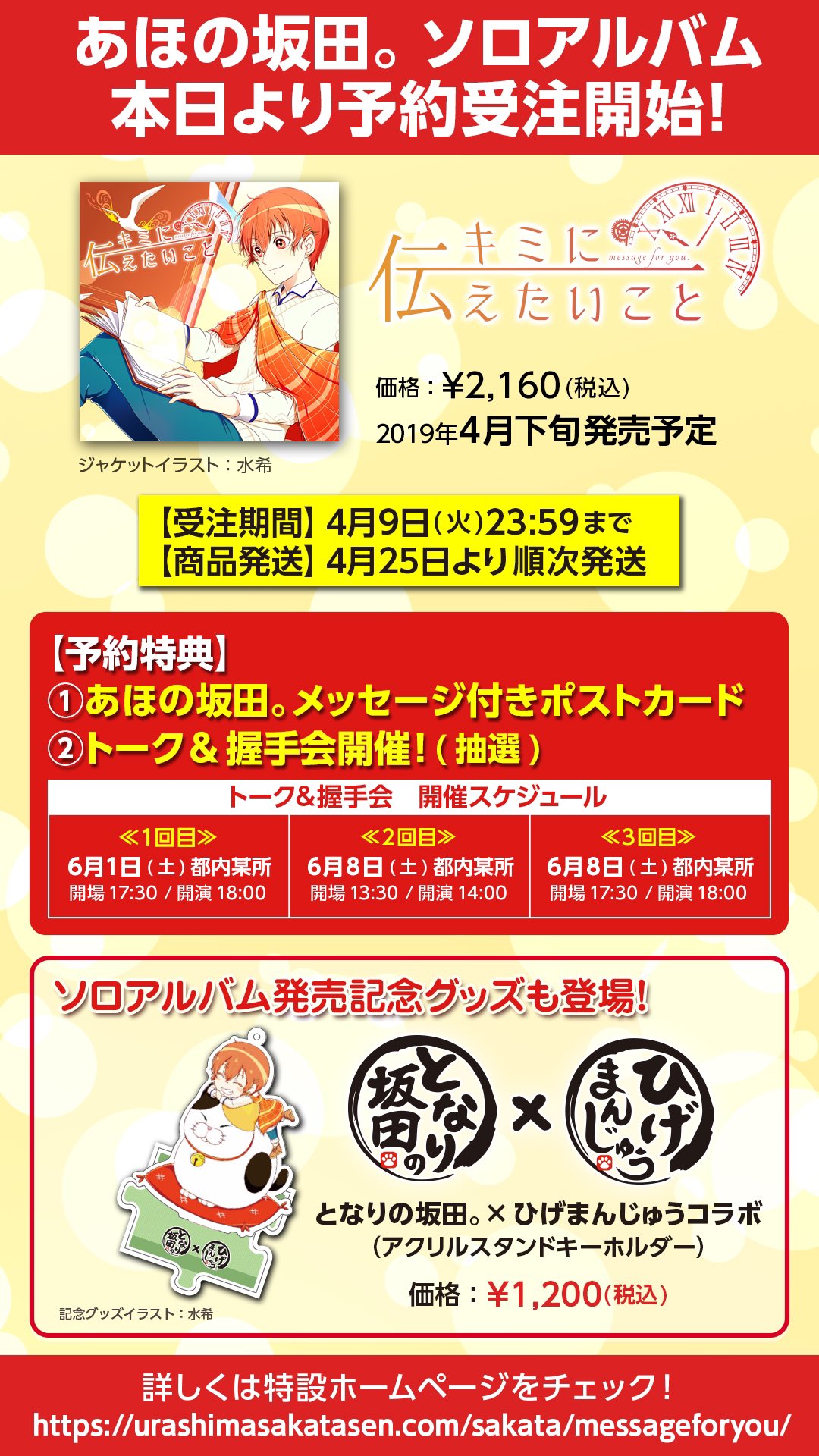 坂田ライブ製作委員会 on X: 