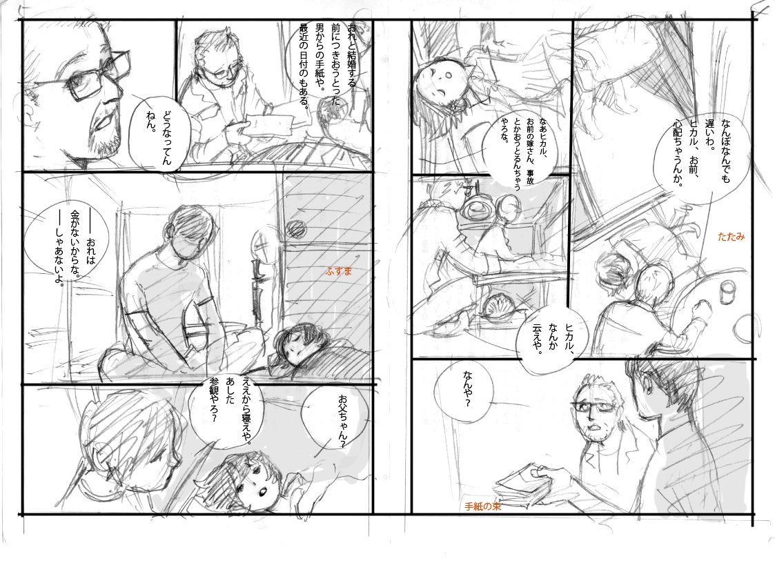 8ページのネームですが未発表です。村田さん用に描いたんですがちょっと重かったので。どこかで描いていいって仰ってくださったら描きますよ。 
