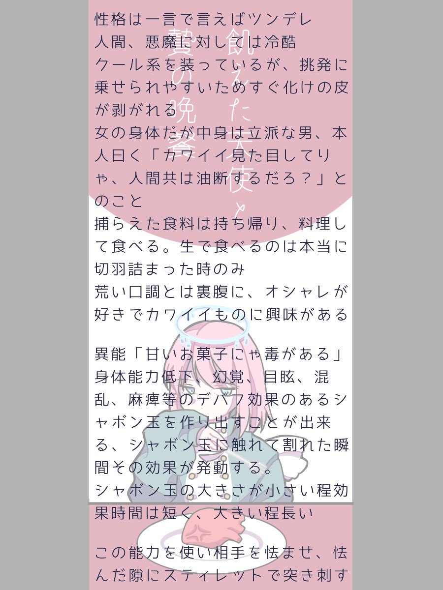 nr_rn_055's tweet photo. こちら【@Ueten_TL 】の素敵な企画に参加させていただきます…！
かなり特殊な子ですが仲良くなるとデレが増えると思いますのでぜひ…☺️
不備等ございましたらご指摘して頂けると幸いです！
よろしくお願いします🙇‍♂️💦

※イラスト少し閲覧注意
 #飢え天_CS #飢え天_天使 https://t.co/EGX74PJEe0