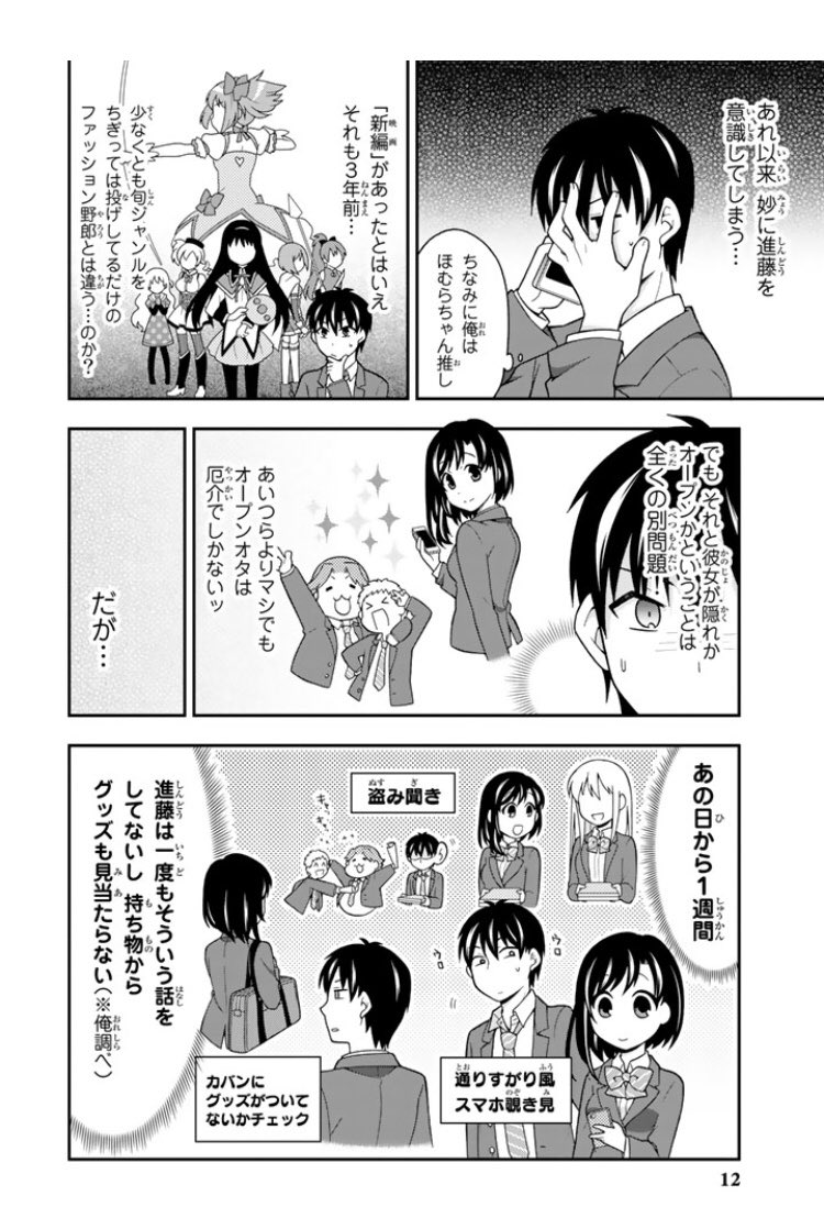 大場玲耶 勇これ1巻発売中 隠れオタク男女のアンジャッシュ的すれ違いラブコメ 1 9 C は6 9にあります 大場玲耶 勇これ1巻発売中 隠れオタク男女のアンジャッシュ的すれ違いラブコメ 1 9 C は6 9にあります