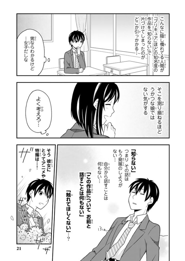大場玲耶 勇これ1巻発売中 隠れオタク男女のアンジャッシュ的すれ違いラブコメ 1 9 C は6 9にあります 大場玲耶 勇これ1巻発売中 隠れオタク男女のアンジャッシュ的すれ違いラブコメ 1 9 C は6 9にあります