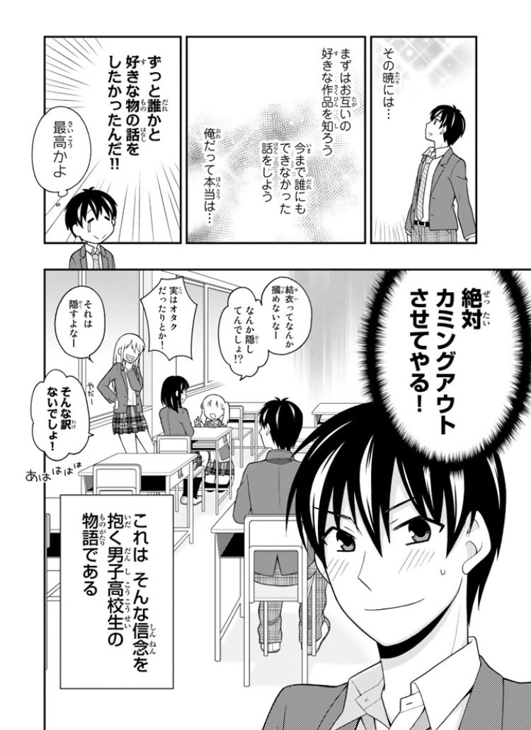 大場玲耶 勇これ1巻発売中 隠れオタク男女のアンジャッシュ的すれ違いラブコメ 1 9 C は6 9にあります