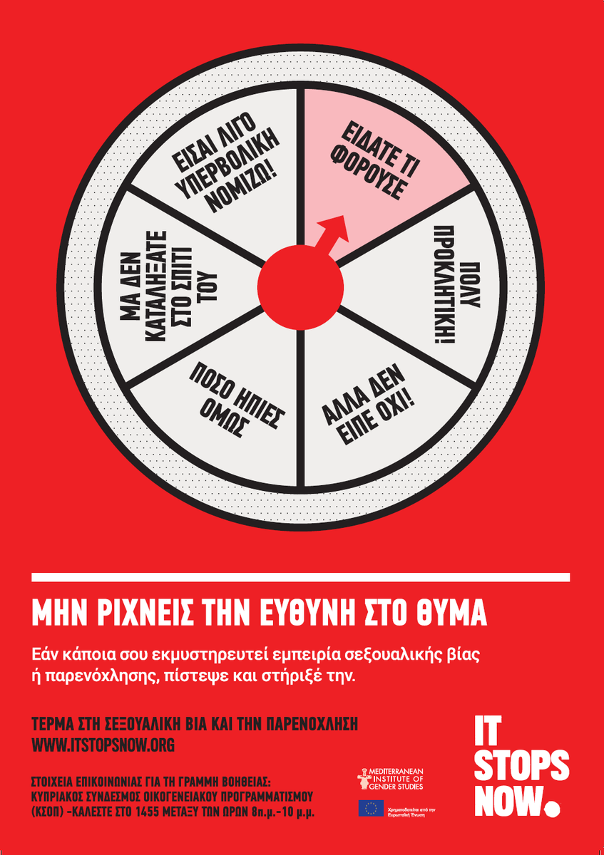 MIgsCy's tweet photo. @ItStopsNow_EU is the awareness campaign we launched with our #ESHTE partners to highlight #sexualharassment & #violence across college & uni campuses. For high res EN and EL files to print & share in your institution's campus, contact us! https://t.co/NlR5Zkc0Ry. https://t.co/HHgp68BhXb