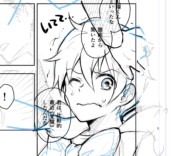 ページ数が重くなると作品ファイルを開いた時に重いので&いざというときに分冊できるように、キリのいところでわけてセリフまで入れてみました。
今回、アナログ工程をいつもより詳細に描いたので、歪みだけ直していきなりペン入れというのはできないかな…と試してみようとしているところです。
