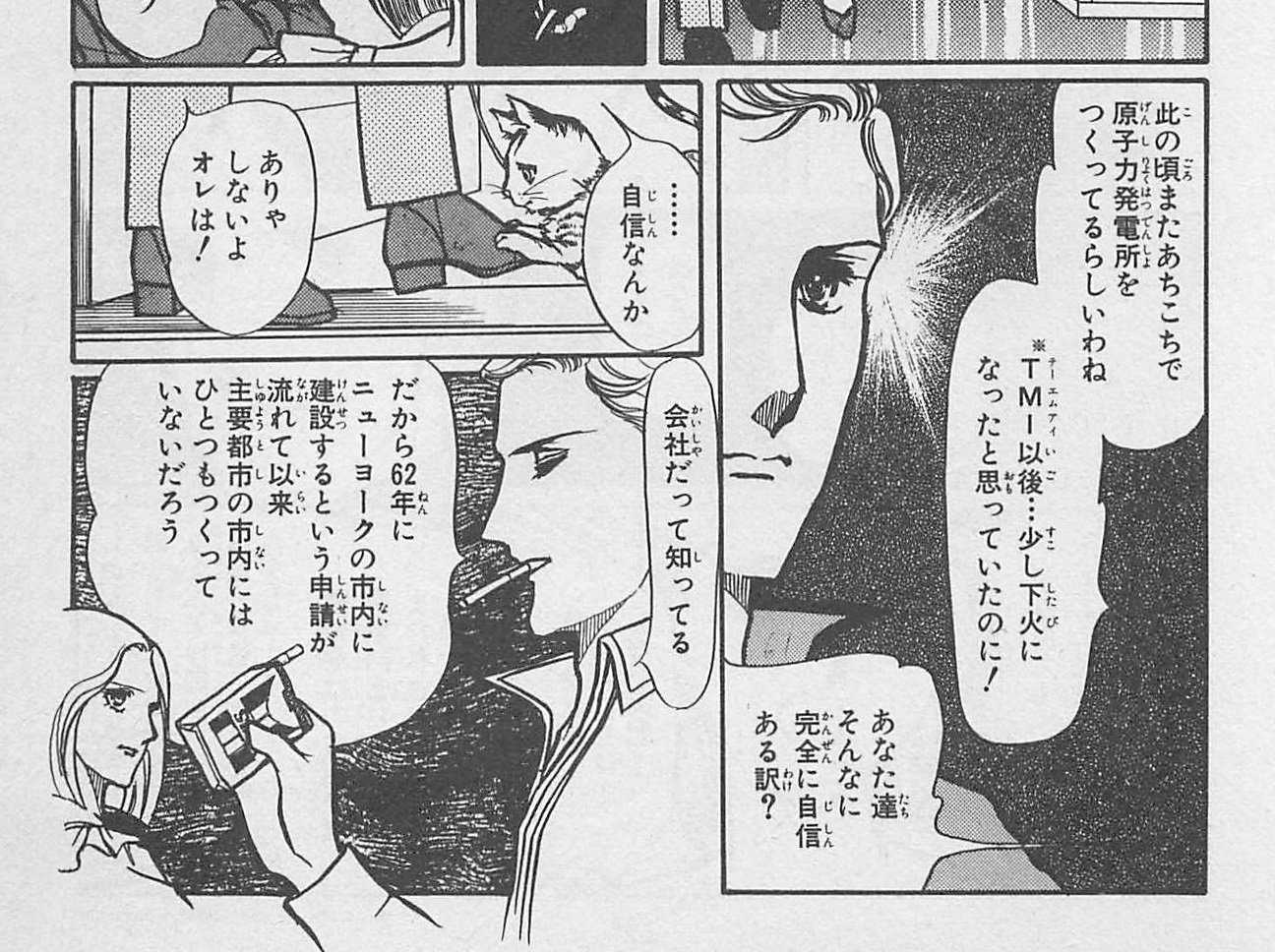 最中義裕 3月28日は スリーマイル島の日 三原順先生の Die Energie 5 2 11 8 Lala19年6月号 8月号 スリーマイル島事故の約3年後 そして チェルノブイリ原発事故の約4年前 この作品を描かれたとき 三原先生はまだ代でした T Co
